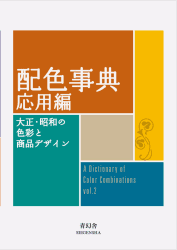 A Dictionary of Color Combinations, Japanese edition.Vol.2 Angebot bei HelloDeals